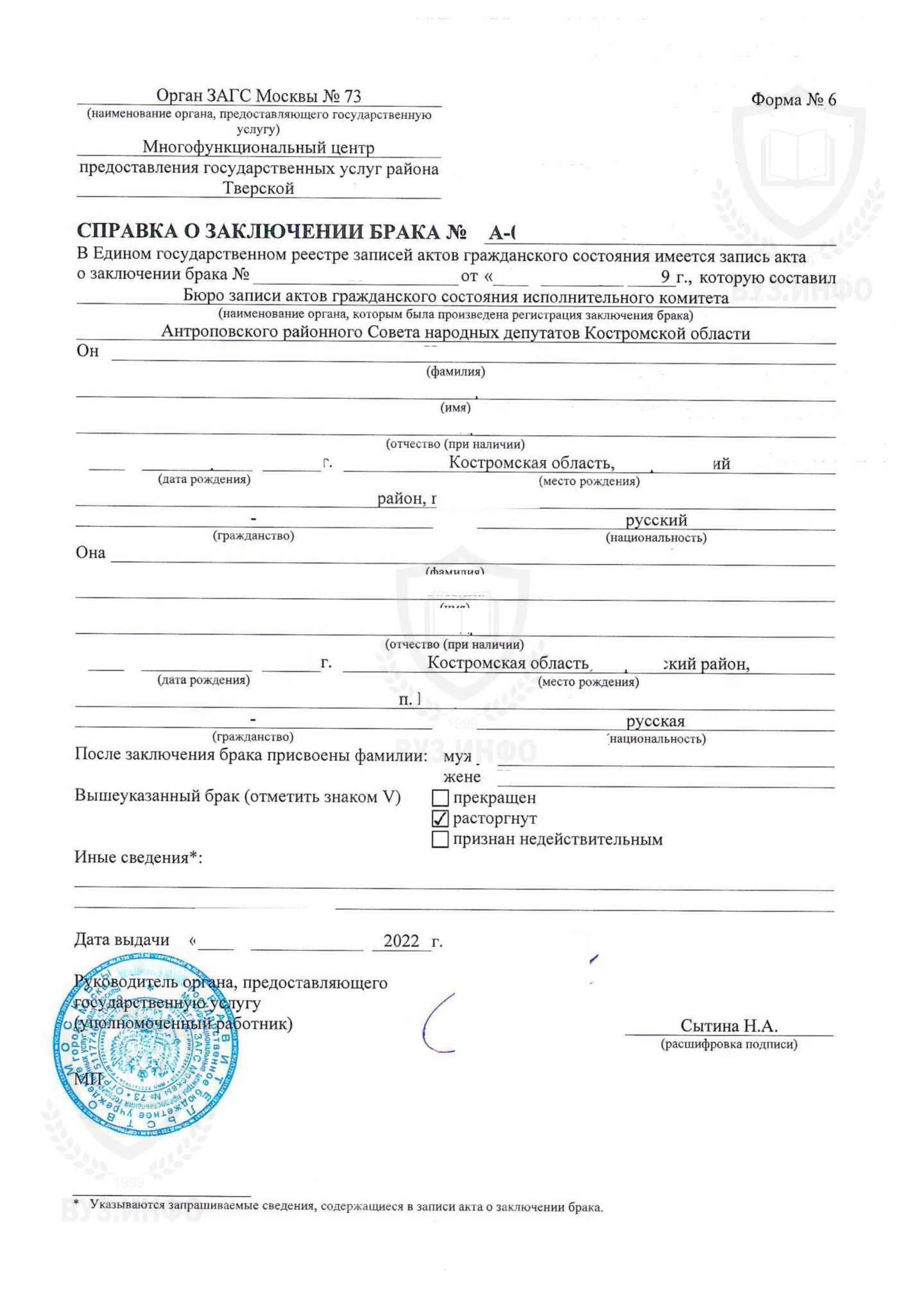 Справка о заключении брака формы 6 из ЗАГСа г. Москвы МФЦ Тверской, выдана в 2022 году