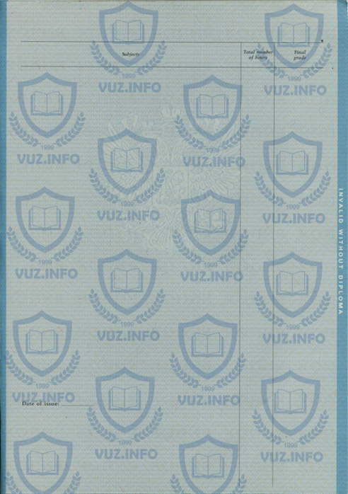 Приложение к диплому иностранного гражданина иностранца (3 страница)